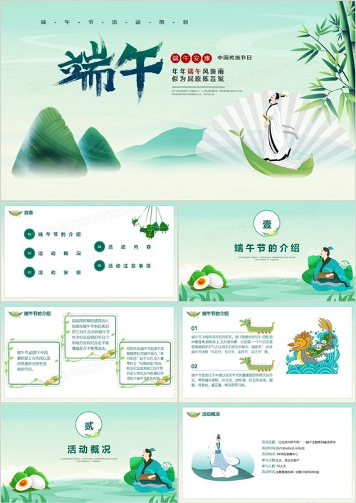 端午ppt游戏,寓教于乐传承传统文化”