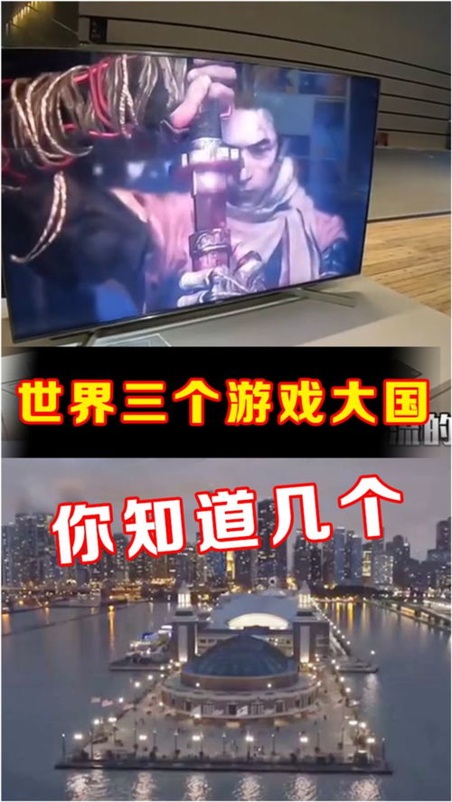 游戏强国吗,游戏强国的崛起与挑战