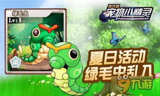 虫子游戏宠物,探索奇幻宠物世界的奇幻之旅