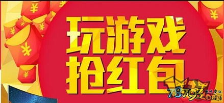过红包游戏,共享喜悦的数字盛宴