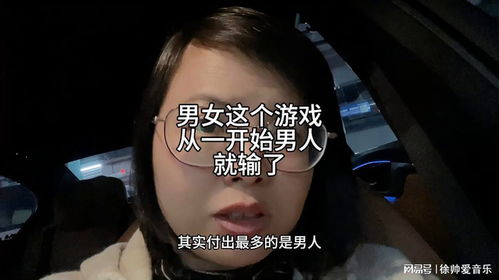 男女游戏输,游戏输赢背后的心理解码