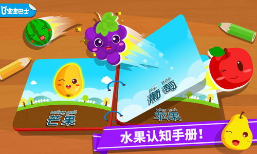 认知水果游戏,开启视觉味蕾新体验
