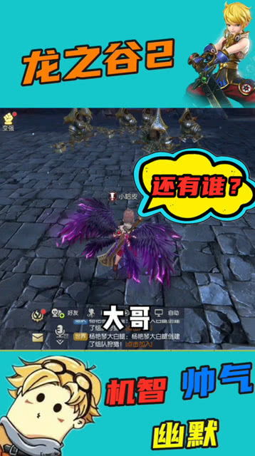 游戏嘚瑟,嘚瑟英雄的荣耀征程