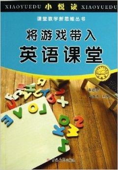 游戏课教学,激发学生潜能的奇妙之旅