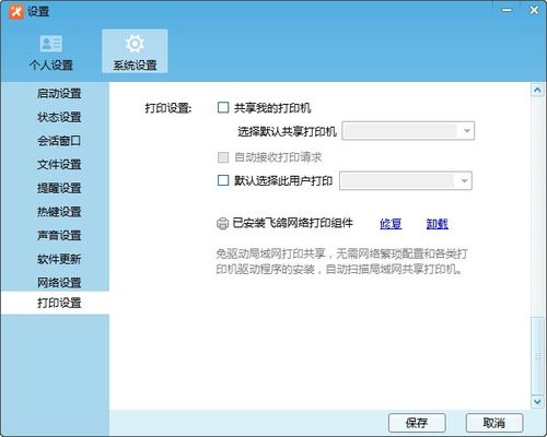 鸿雁传书 
